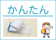 かんたん