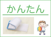 かんたん