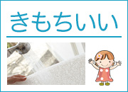 きもちいい