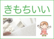 きもちいい