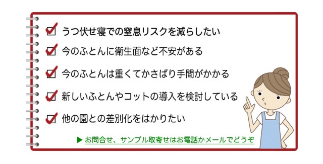 お昼寝ふとんについて